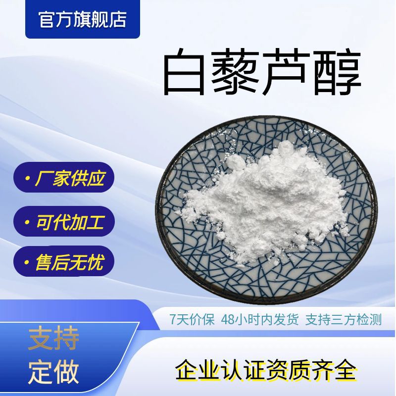 白藜芦醇98%反式白藜芦醇虎杖提取物厂家供应现货