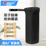 便携鼓棒桶袋鼓架挂载式  耐磨防摔 哑鼓架子鼓电子鼓等乐队排练