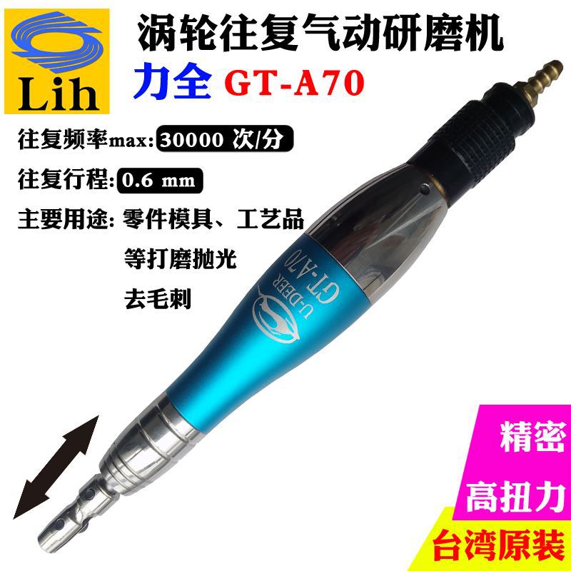 力全LIH气动往复式打磨机工业级多用型抛光工具高速风磨笔GT-A70