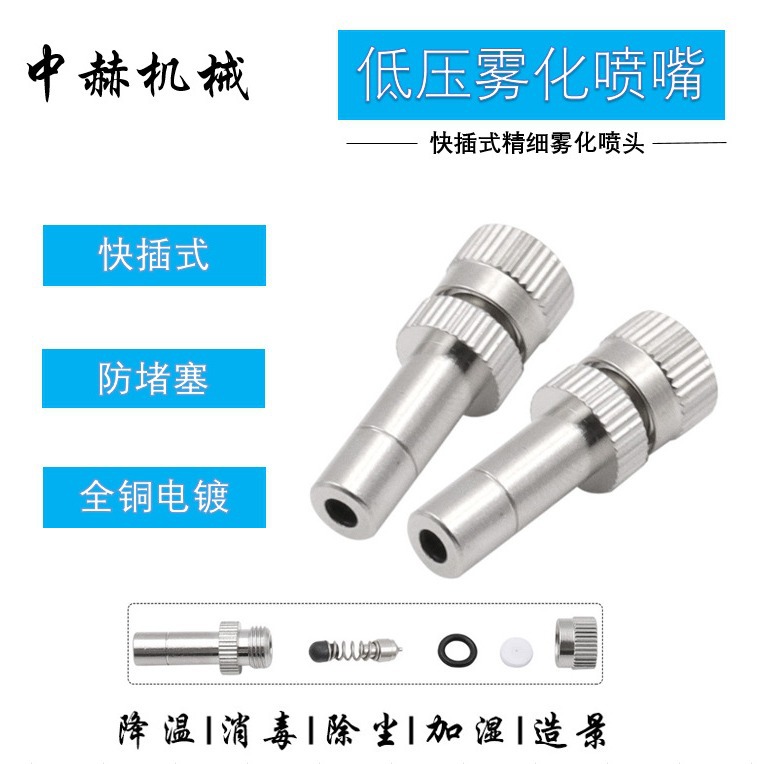 二节快插式精细雾化喷头 6MM/8MM雾化喷嘴高低压可用喷雾头喷淋头