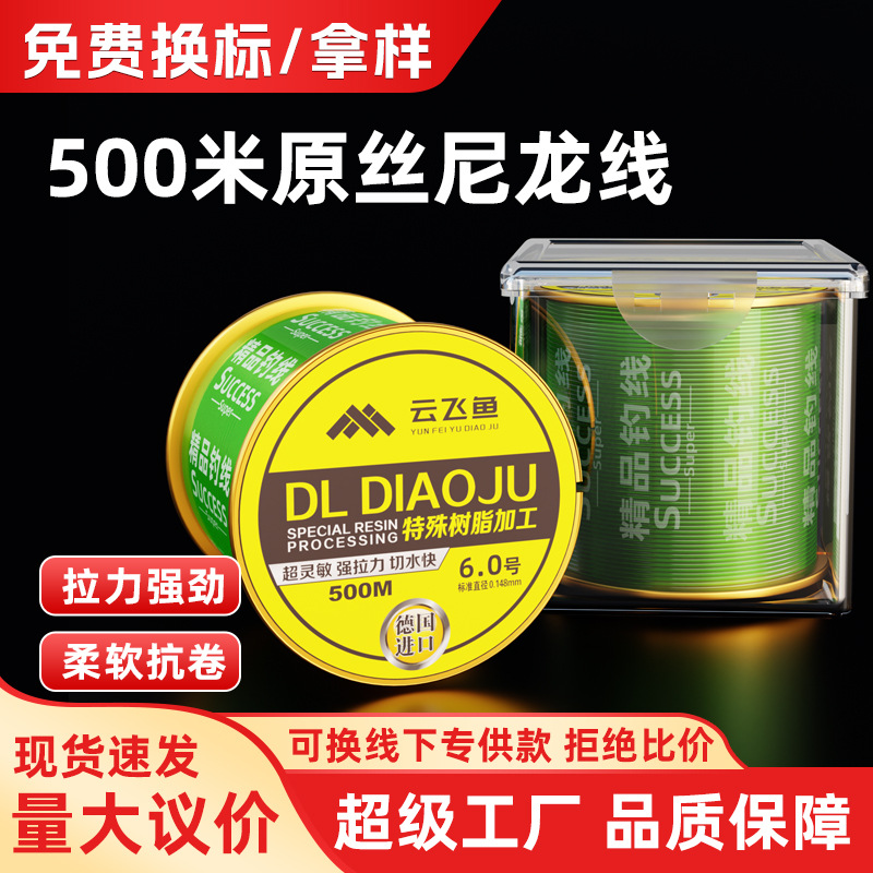 云飞鱼500米大卷装碳氟涂层尼龙鱼线主线+子线强拉力耐磨跨境专供