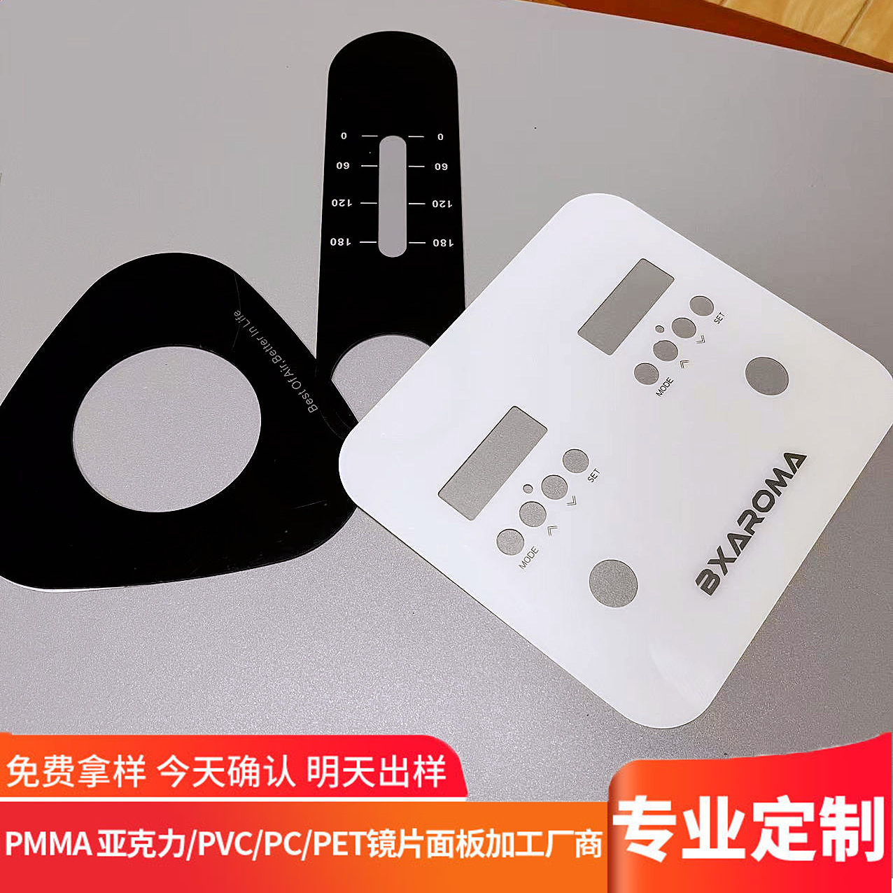 丝印电子产品PC视窗镜片 PMMA亚克力面板面贴 PET面膜 消毒机面贴