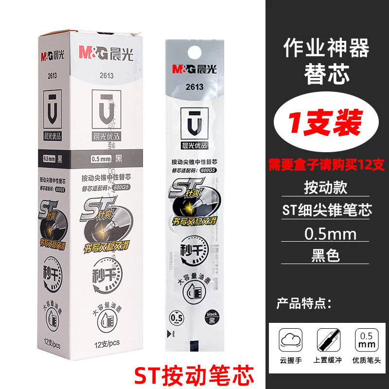 [블랙] 푸시펜 리필 2613 - 1개