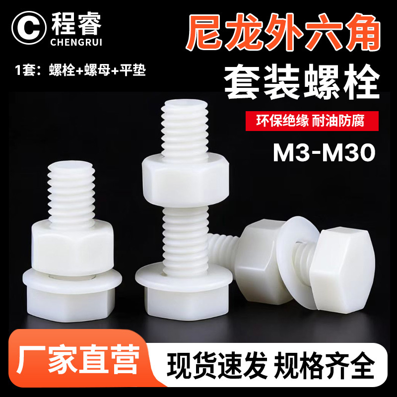 Болт нейлоновый Chengrui M3x4 белый