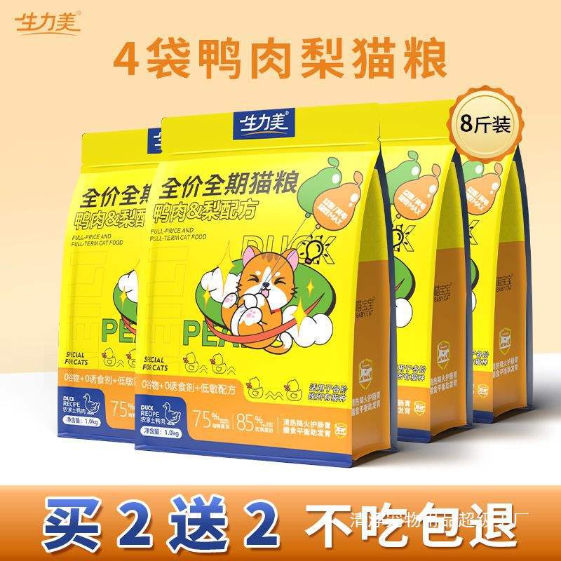 Garfield Cat Food with Duck Meat and Pear for Tear Stain Management, Persian Cat Main Food, Nutritional Supplements for Kittens, Adult Cats, and Female Cats, Complete Nutrition