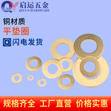 GB97铜垫片平垫片加厚黄铜圆形介子螺丝平垫圈M2M3M4M5M6M8M10M20