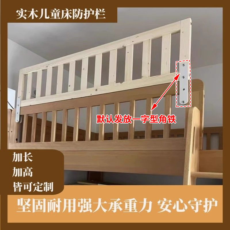 Solid Wood Bunk Bed Anti-Fall Guardrail for Toddlers, Baby and Children's Bed Fence, Bedside Barrier, Anti-Collision and Heightening