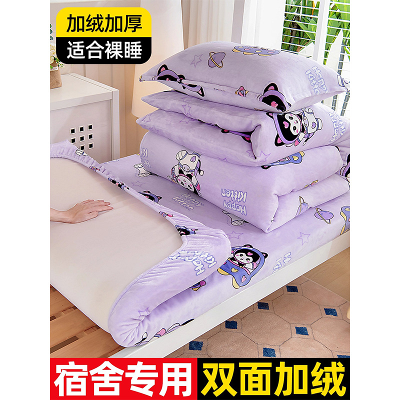 Dormitorio de estudiantes de veludo de leche cama de tres piezas cama individual brida sábanas de veludo de coral cama cama de colchón Kasana ins viento