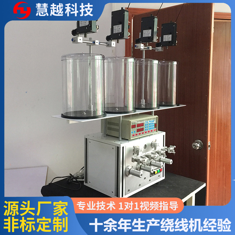磁头线圈CNC正面四轴绕线机点火线圈绕线机转速无级变频调速