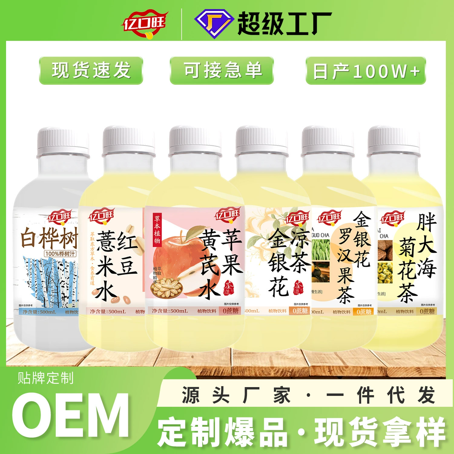 Напиток из астрагала Apple, травяной чай с жимолостью, напиток из красной фасоли и семян коикса, чай с хризантемой Панг Да Хай, 500 мл, растительный напиток оптом.