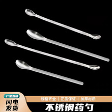 不锈钢药勺3支组双头药勺单头药勺16厘米18cm20cm10/1214加厚药匙