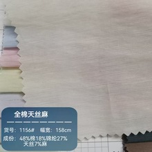 全棉天丝麻锦棉布 连衣裙童装衬衫休闲服天丝麻面料 现货供应