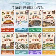 帶着孩子游中國 小學生兒童課外讀物科普類趣味地理百科全書批發