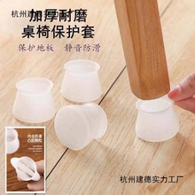 家用桌脚凳子脚垫防滑静音耐磨椅子垫加厚硅胶桌角椅子保护套通用