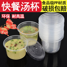 一次性汤杯250ml300ml外卖打包汤碗快餐例汤小菜酱料带盖塑料小碗