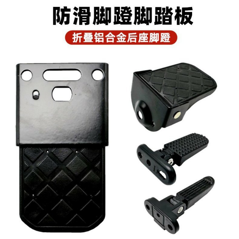 Suitable for Yadi Electric Vehicle Rear Pedals, National Standard Vehicle Modified Rear Seat Footrest, Rear Pedal, Expansion Folding Pedal