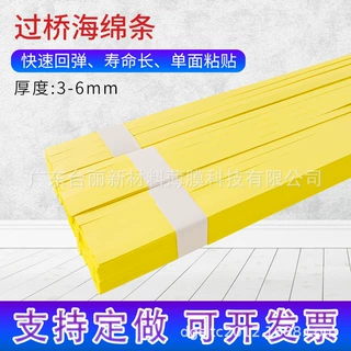 高弹过桥海绵背胶海绵3/6*20*1米过桥海绵条圆压圆滚筒圆弧板刀模
