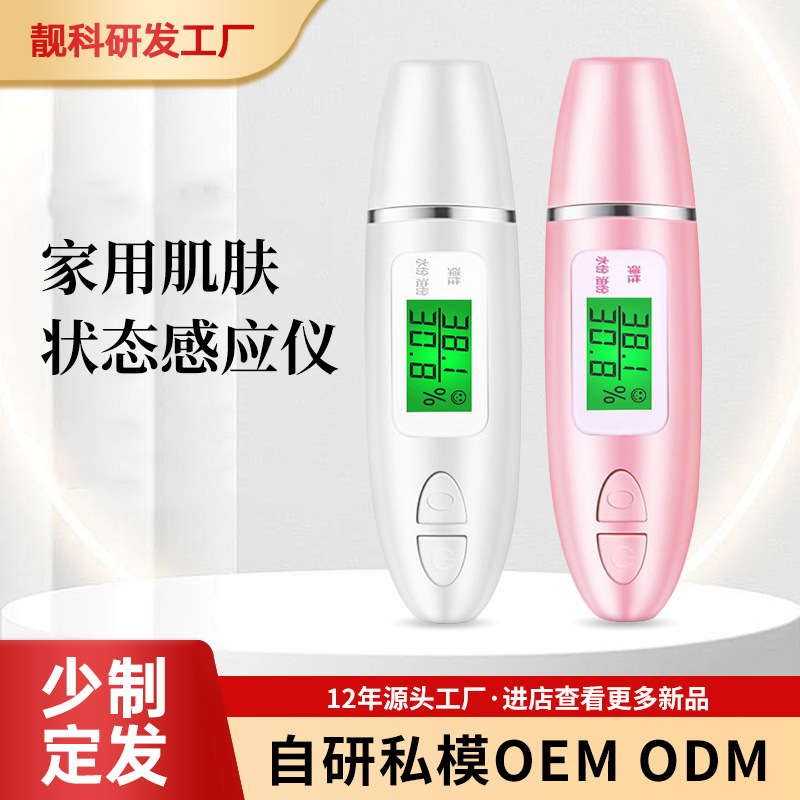 源头工厂 新款二合一皮肤水分测试笔 油分检测笔 可测荧光粉