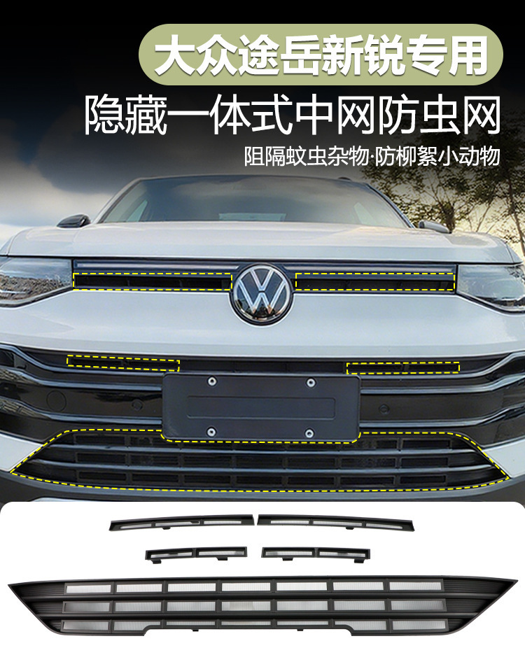 Suitable for Volkswagen Tharu, new anti-insect net for front grille and radiator protection, anti-insect and lint modification accessories