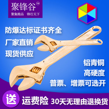 防爆工具活扳手防爆活动扳手铜活络扳手////寸