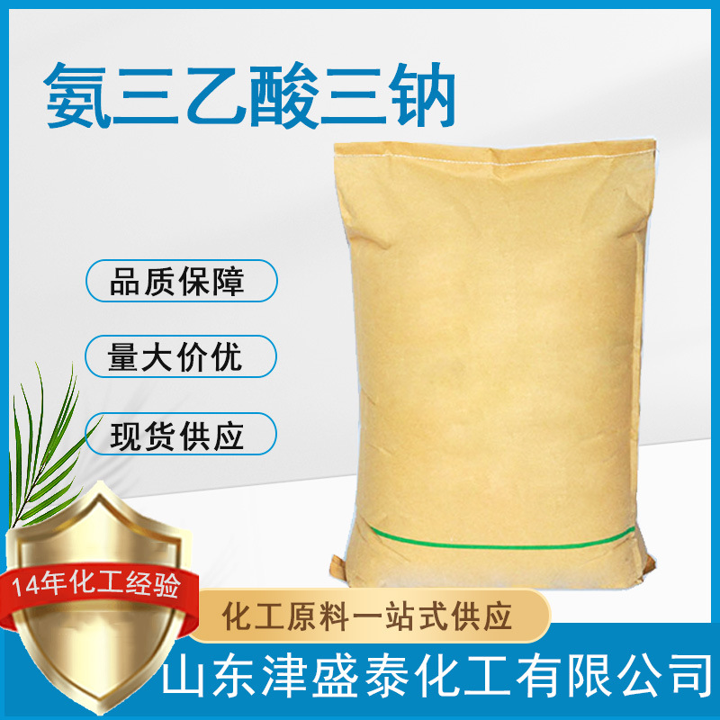 次氮基三乙酸三钠盐 厂家现货 清洗剂 18662-53-8 氨三乙酸三钠