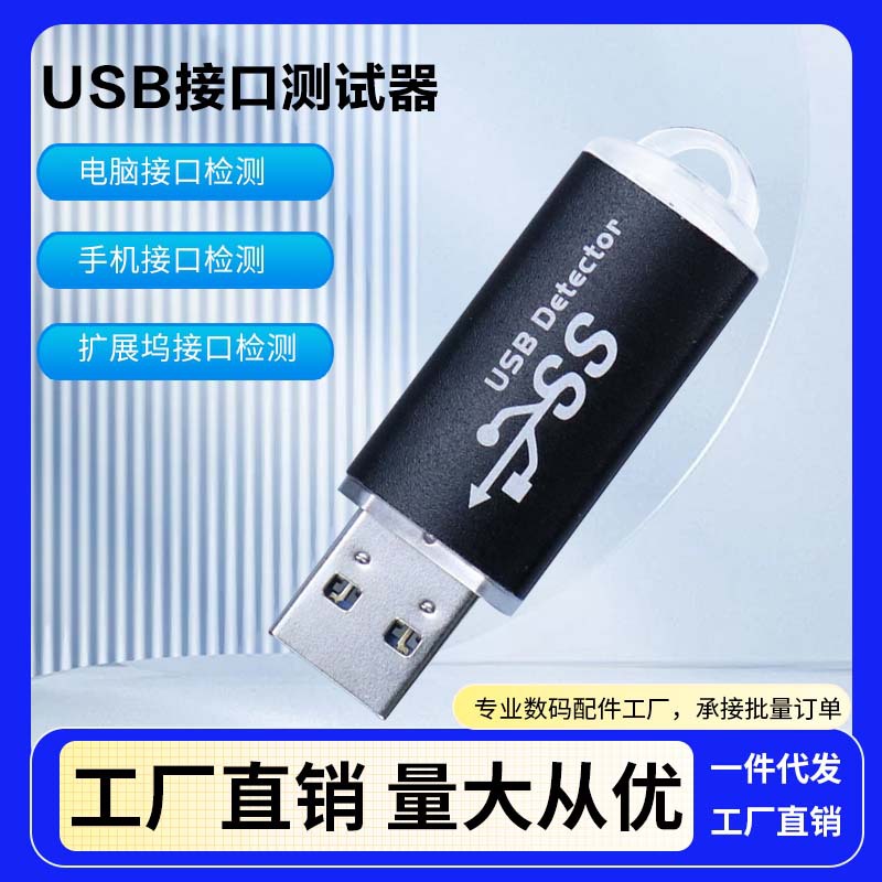 Wholesale Customized USB Interface Tester Computer Interface/Mobile Phone Interface/Docking Station Interface Test Is Available