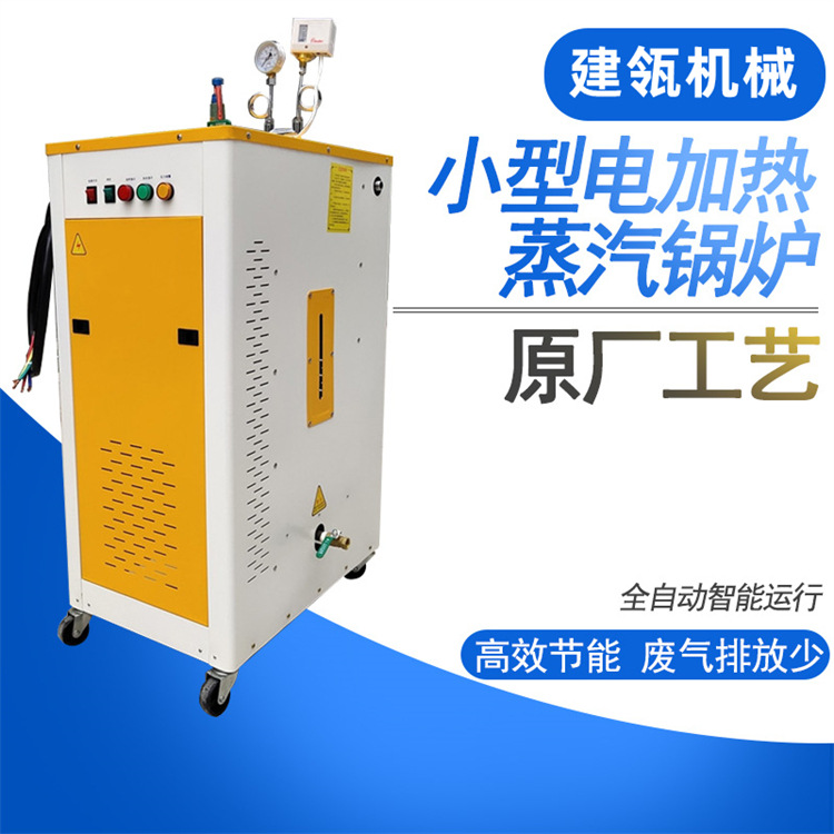 电蒸汽锅炉茶叶消毒蒸煮压饼豆制品加热木材蒸煮烘干电加热蒸汽机