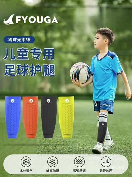 FYOUGA Feiyou children's football shin guards, specially designed for elementary school students' training, sports, and competition knee protection