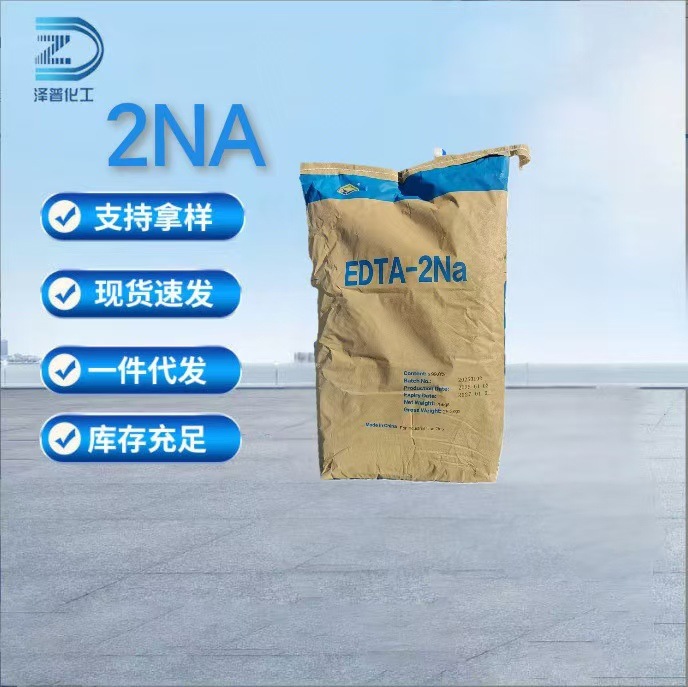 供应EDTA2NA  二钠乙二胺四乙酸二钠 螯合剂 二钠国标乙二胺四乙