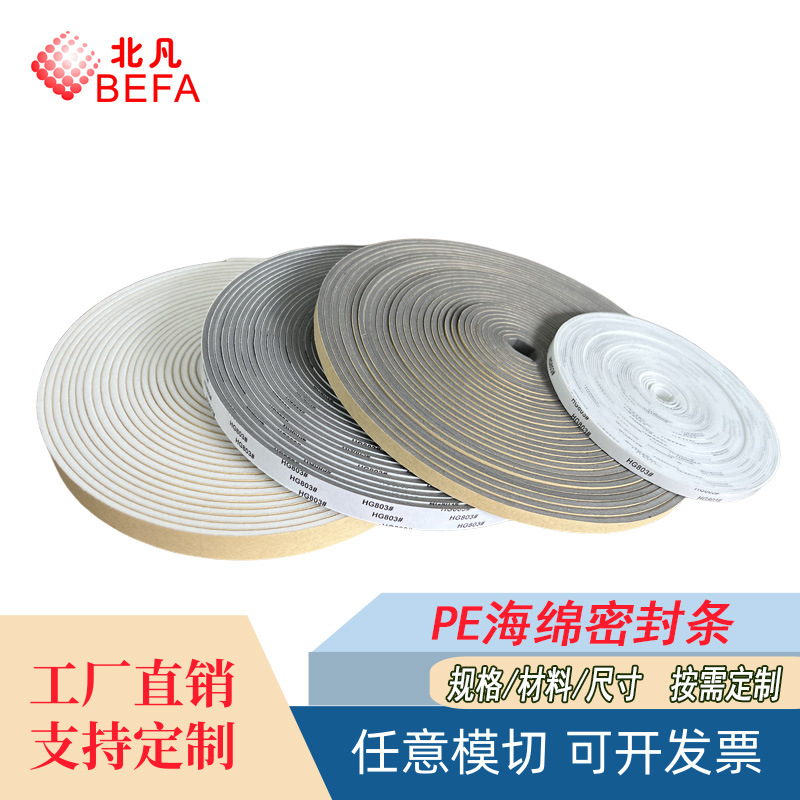 厂家直供高密度PE海绵条防水防潮密封条门窗填充缝隙保温隔音材料