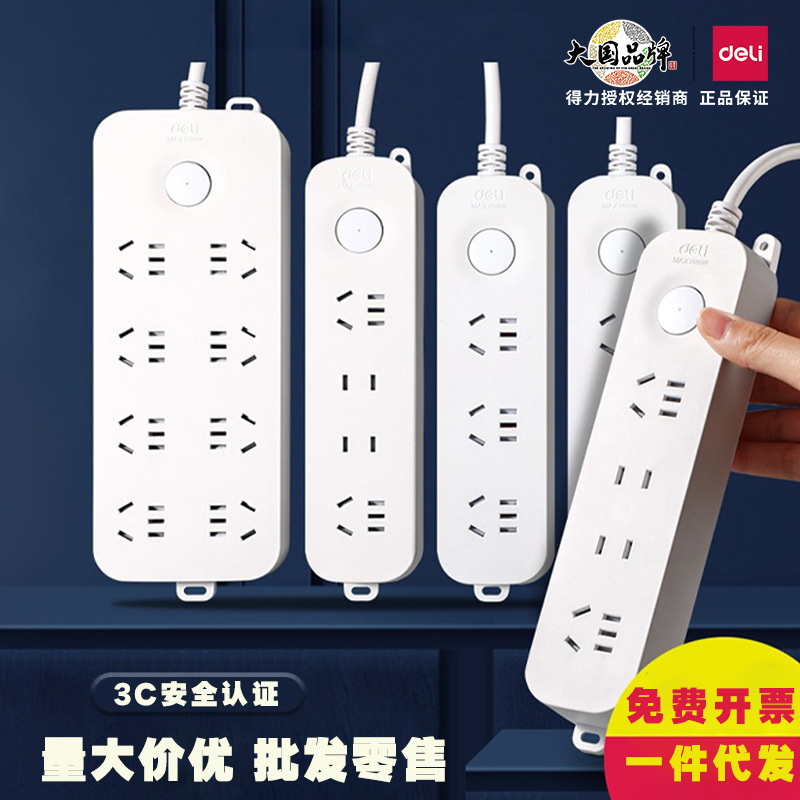 得力插座延长线电源插排接线板拖线板家用商用带线插板多功能排插