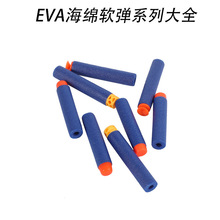 EVA海绵吸盘空心头玩具枪软弹配件泡沫软头子弹通用型工厂直销批