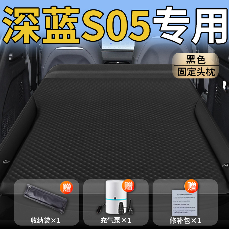 长安深蓝S05床垫车载后备箱充气气垫床汽车后排睡垫车上睡觉神器|undefined