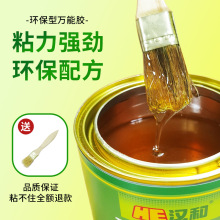 环保万能胶汉和万能胶水木工强力胶粘鞋皮革塑料金属橡胶地板革