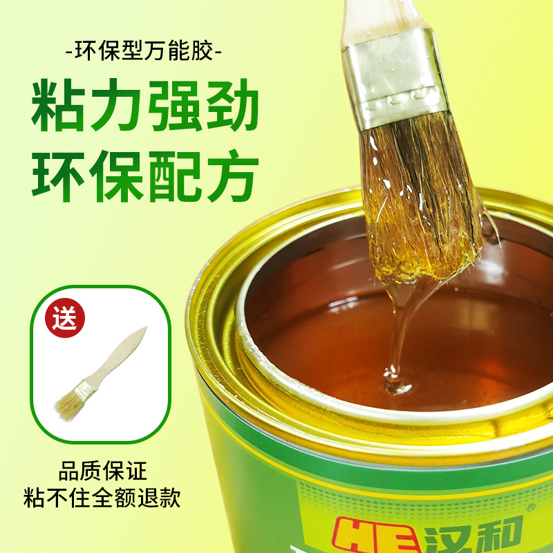 环保万能胶汉和万能胶水木工强力胶粘鞋皮革塑料金属橡胶地板革