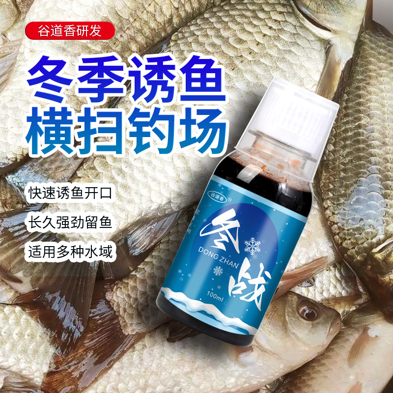 谷道香冬戰釣魚小藥誘魚劑魚餌料鯽鯉草鯿淡水魚野釣黑坑魚餌小藥