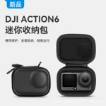 适用大疆Action6运动相机收纳包便携灵眸osmo action6迷你机身盒