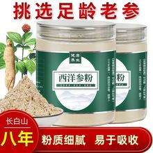 长白山西洋参纯粉野生花旗参粉超细粉浓缩液进口