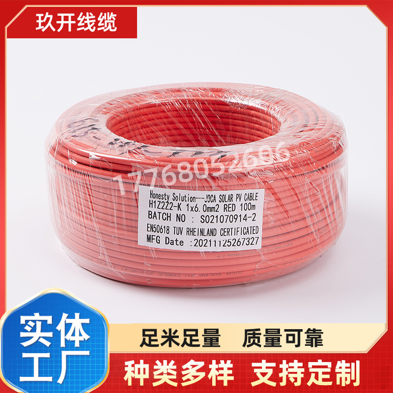 TUV光伏线缆 玖开太阳能光伏专用电缆 铝合金光伏线PV1-F-AL 1x4