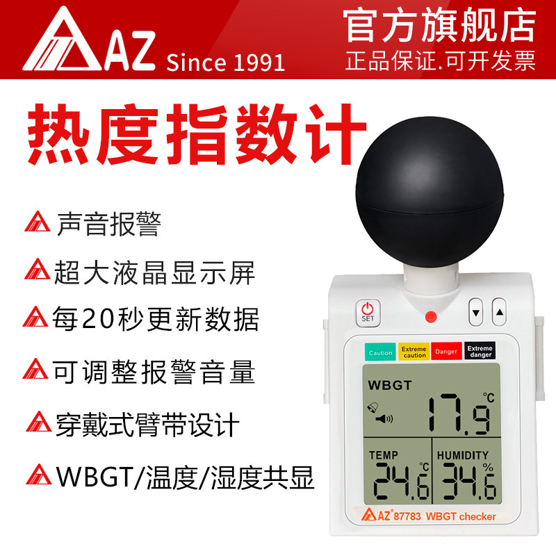 衡欣AZ87783热度指数计 中暑预防温湿度计 热力指数计