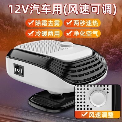 Cross-Border Car Heater 12V for Cars, 24V for Trucks, Front Windshield Defrosting and Defogging, Rapid Heating, In-Car Heater (Digər kiçik elektrik cihazlar) - 12v-white