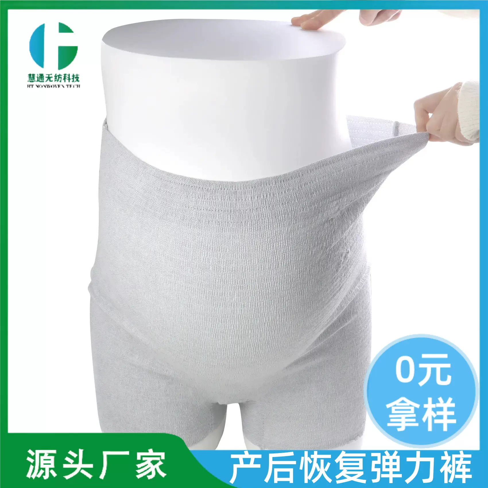 一次性孕妇弹力内裤产前后恢复束腰裤高弹力塑腰裤生理经期内裤