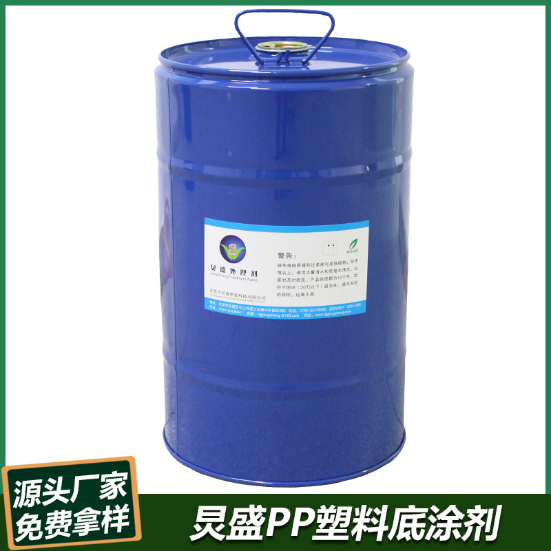 厂家直销 PP底涂处理水 表面处理剂 聚丙烯PP材质附着力促进剂