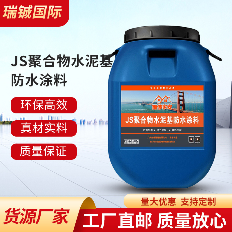 JS聚合物水泥基防水涂料屋顶水池厨房卫生间外墙防漏防水涂料厂家