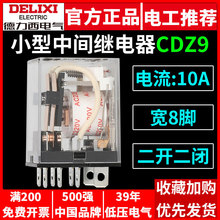 德力西中间继电器CDZ9-62PL小型电磁DC24V交流220V380V宽8八脚10A