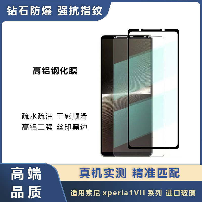 Suitable for Sony Xperia1Vii Tempered Film Transparent Electroplated White Film Xperia1Vi Full Screen High Aluminum Screen Printing Film