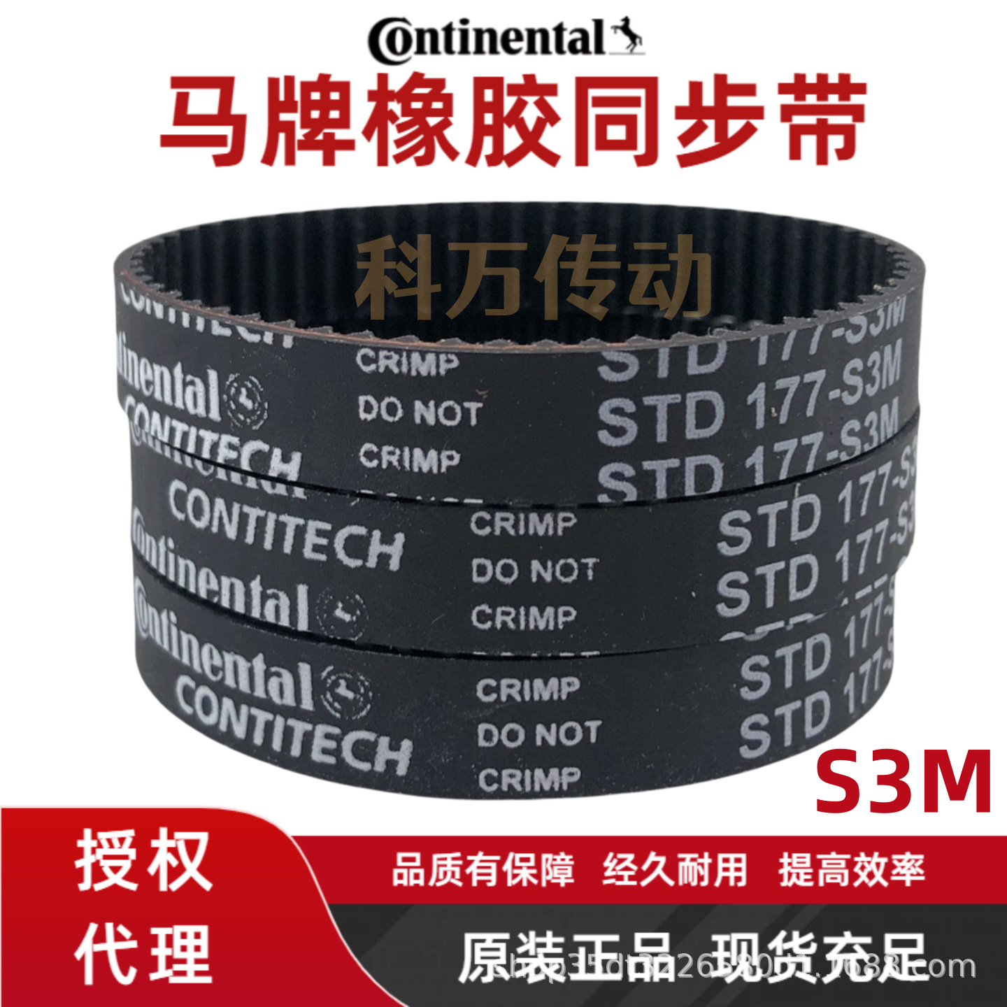 Std S3M Series Continental Rubber Timing Belts, Industrial Transmission Belts, All Sizes, Large Quantities, Competitive Prices