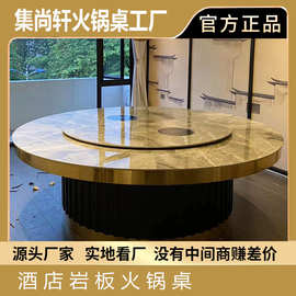 酒店电动大圆桌餐厅岩板餐桌商用饭店火锅电磁炉一体自助火锅桌子