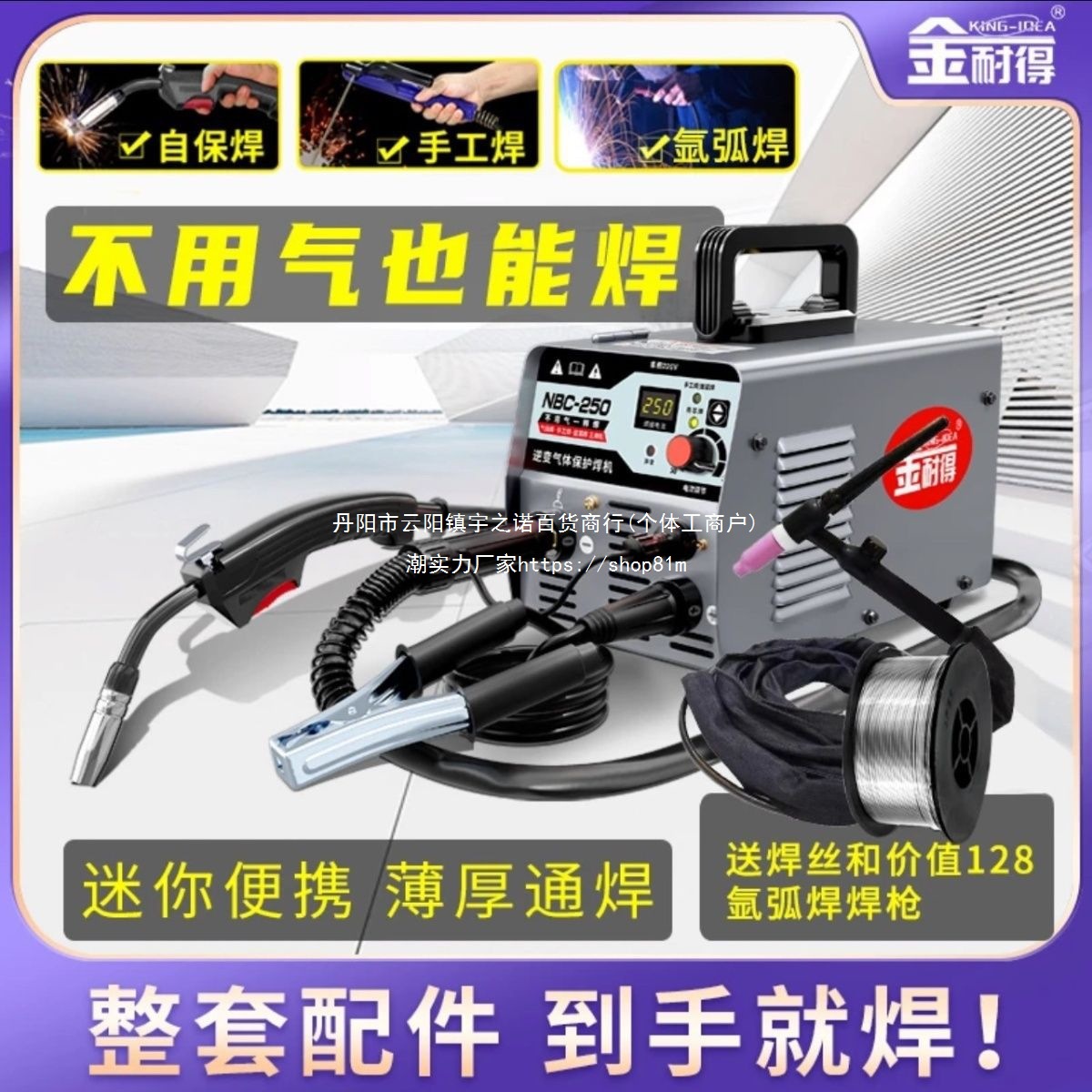 金耐得二氧化碳气体保护焊机无气二保焊机一体电焊机两用220V小型