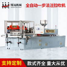 加工定制全自动一步法注吹机注吹机一步法吹瓶机矿泉瓶吹塑机机械